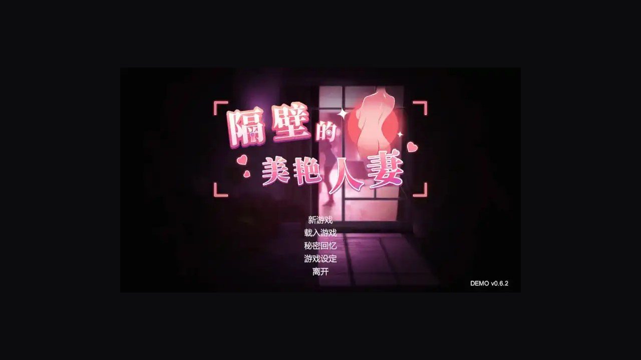 隔壁的美艳人妻TheWifeNextDoor 剧情互动 场景图 2